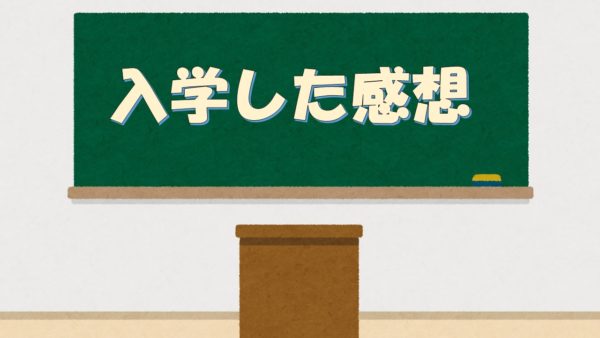 さくら国際高等学校