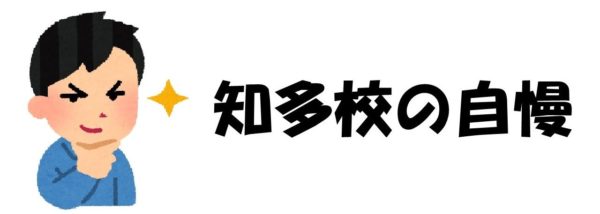 さくら国際高等学校