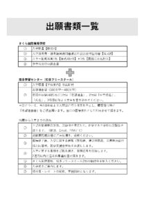 令和8年度入試日程|さくら国際高等学校