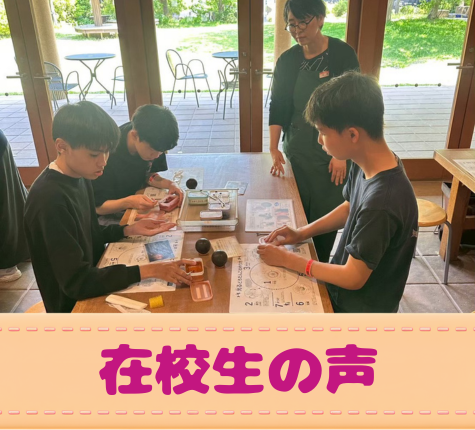 さくら国際高等学校