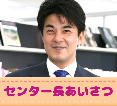 さくら国際高等学校