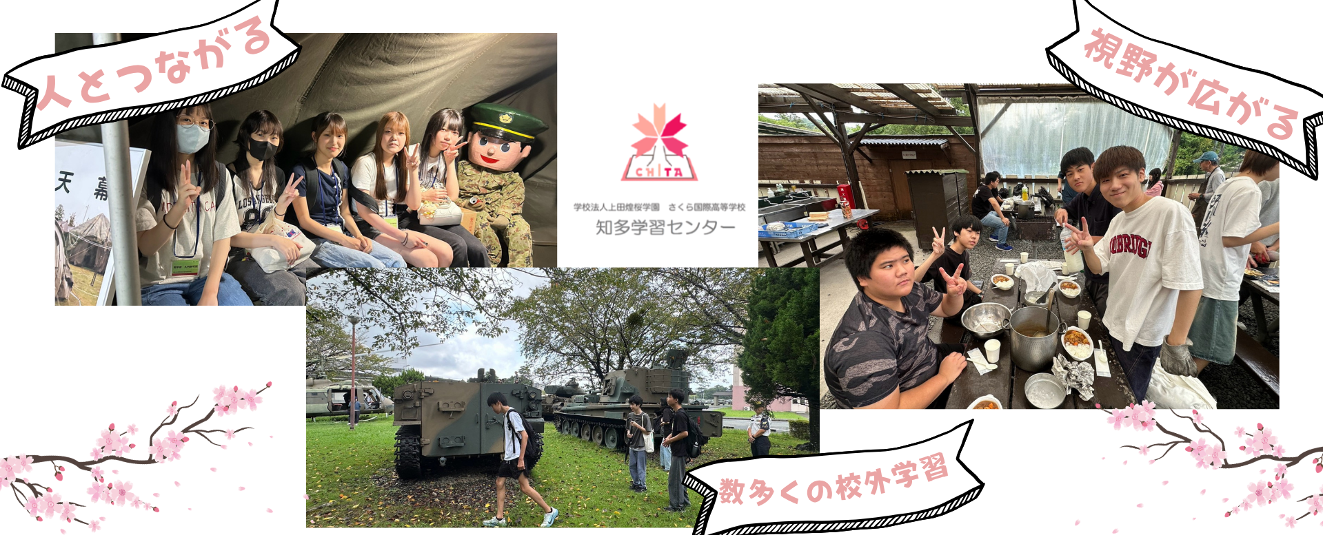 |さくら国際高等学校